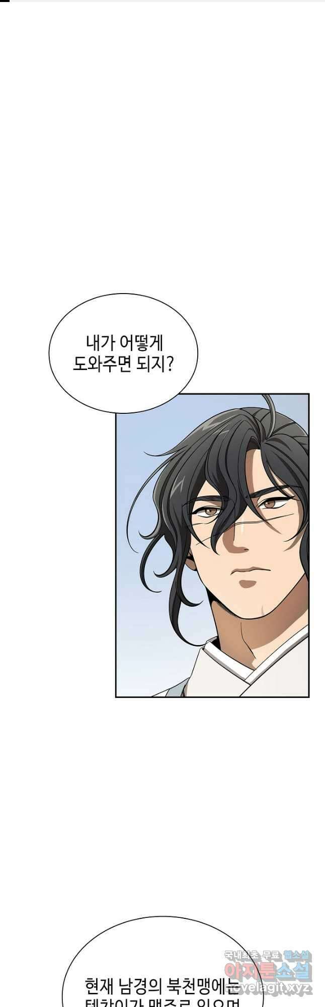 풍운객잔 111화 1
