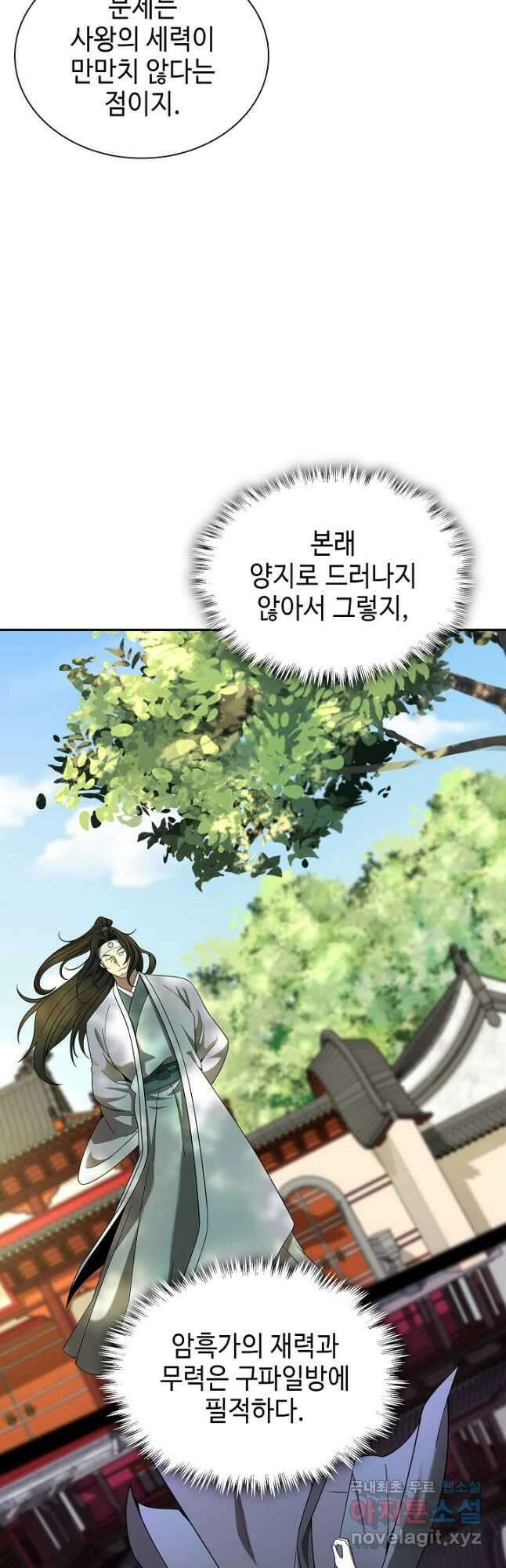 풍운객잔 111화 6