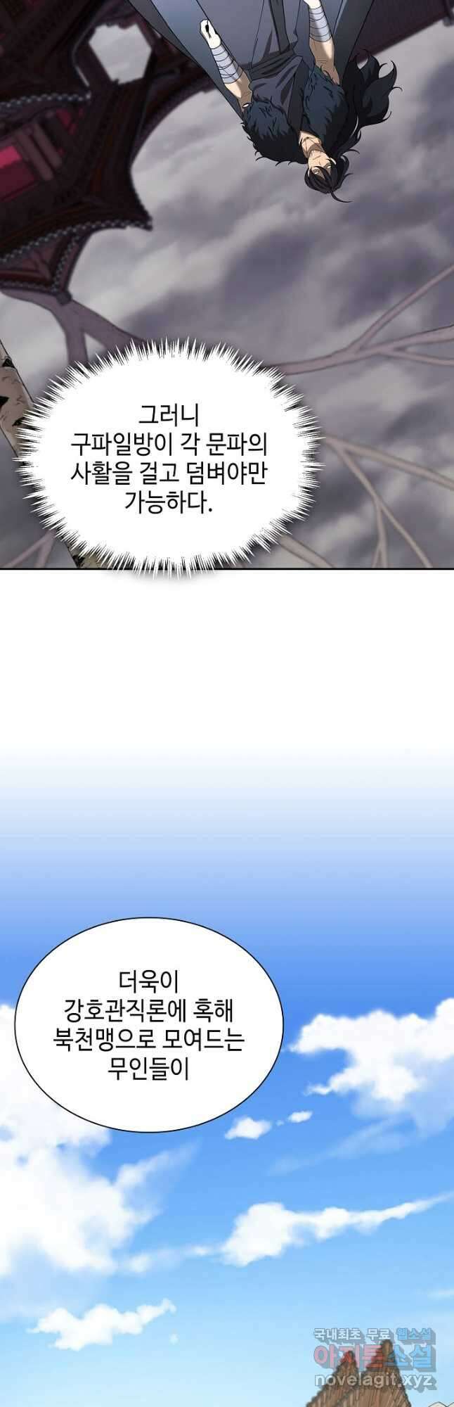 풍운객잔 111화 7