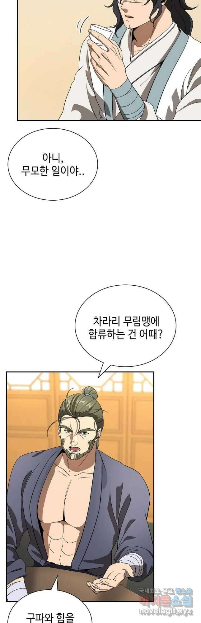 풍운객잔 111화 9