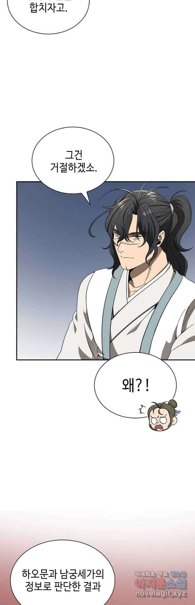 풍운객잔 111화 10