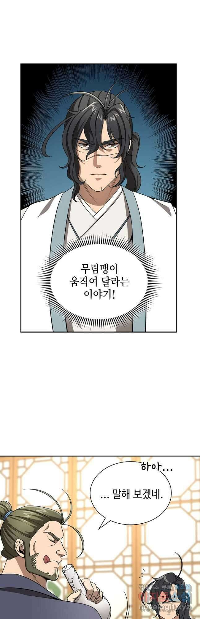 풍운객잔 111화 18