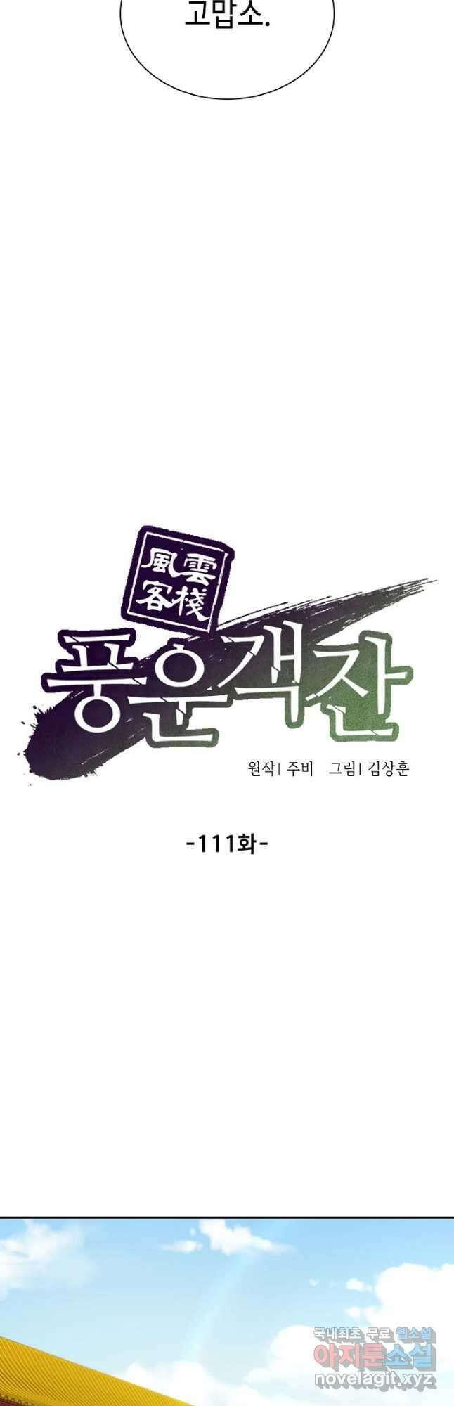 풍운객잔 111화 20
