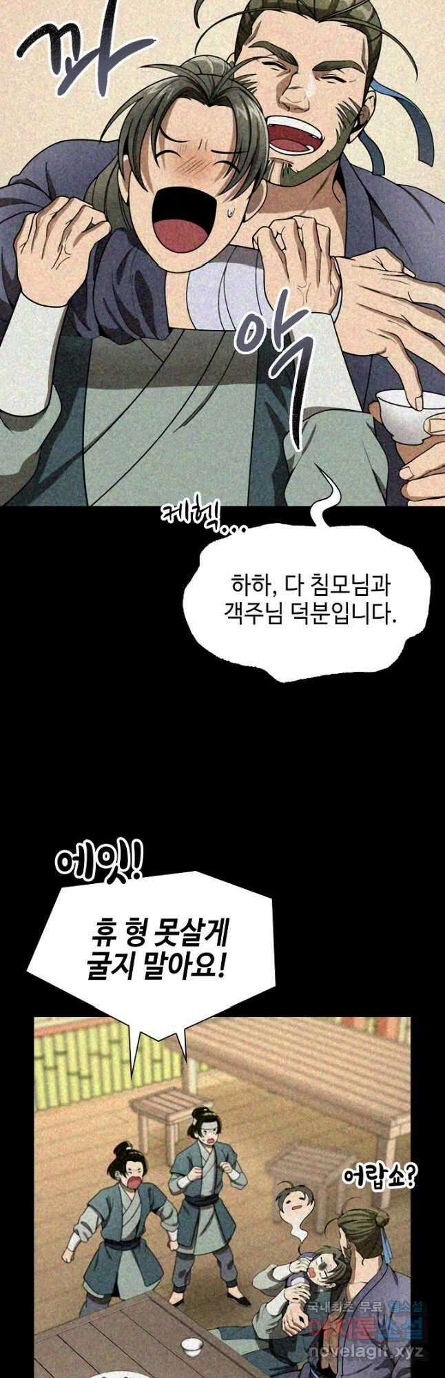 풍운객잔 111화 32