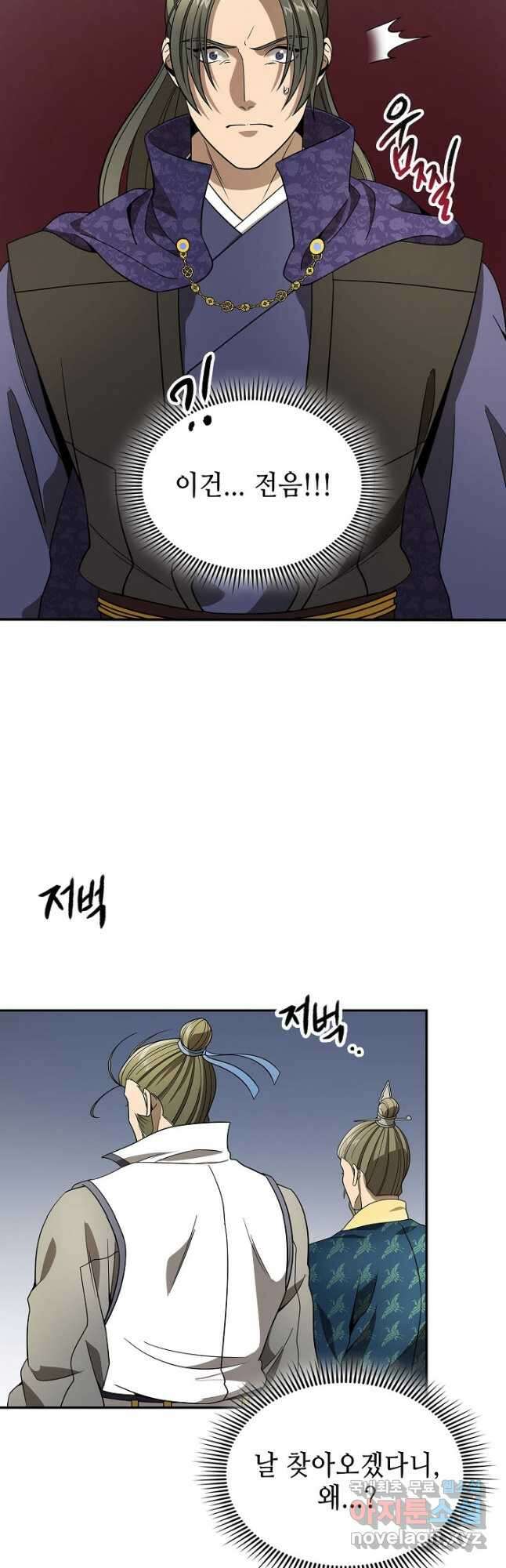 풍운객잔 111화 43