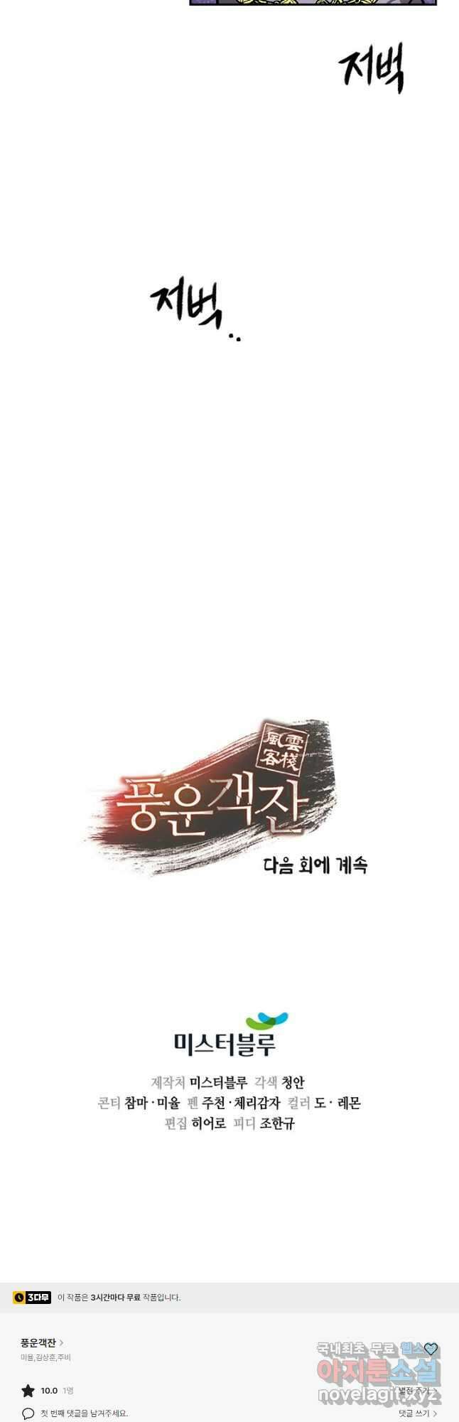 풍운객잔 111화 47