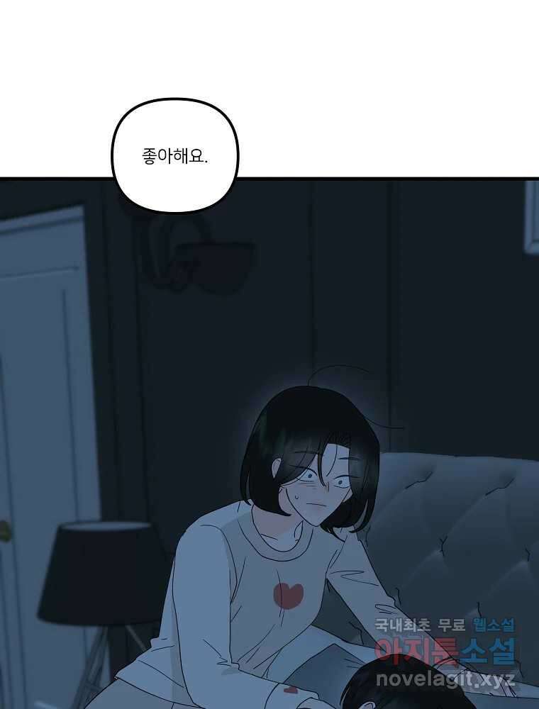 재워주는 사이 28화 3