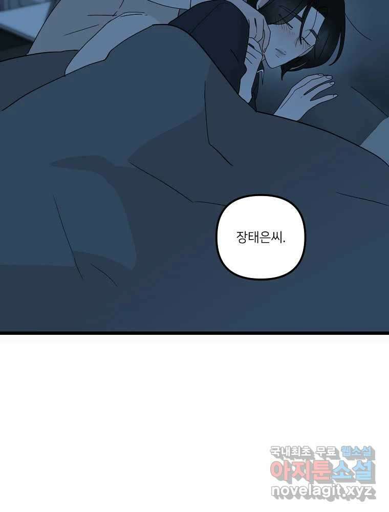 재워주는 사이 28화 4