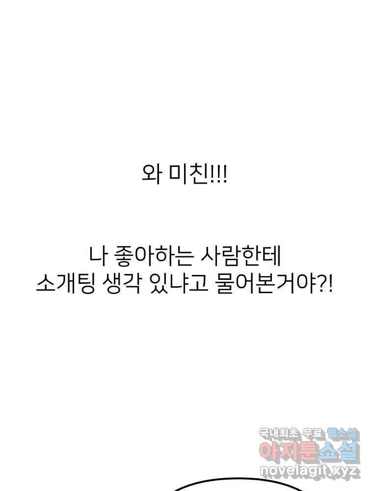 재워주는 사이 28화 10