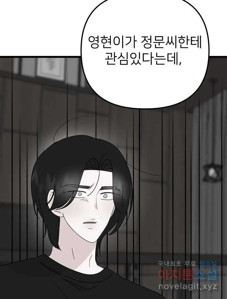 재워주는 사이 28화 11