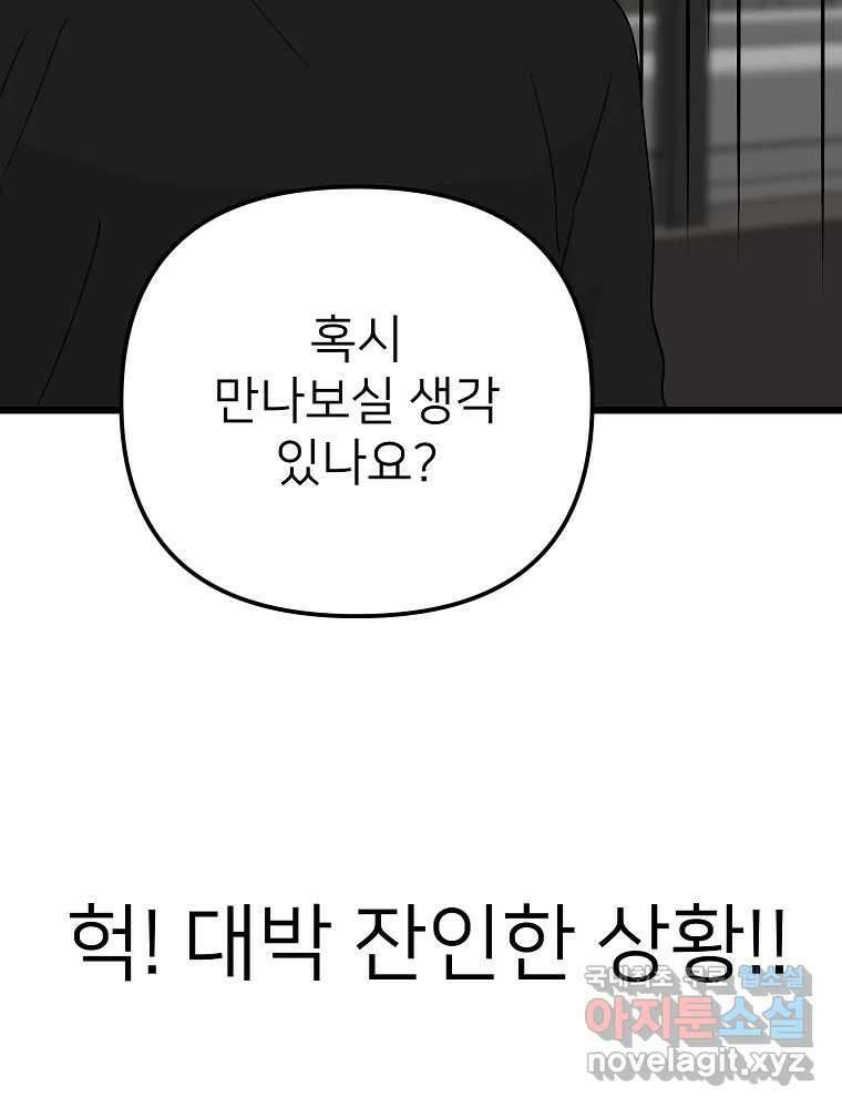 재워주는 사이 28화 12
