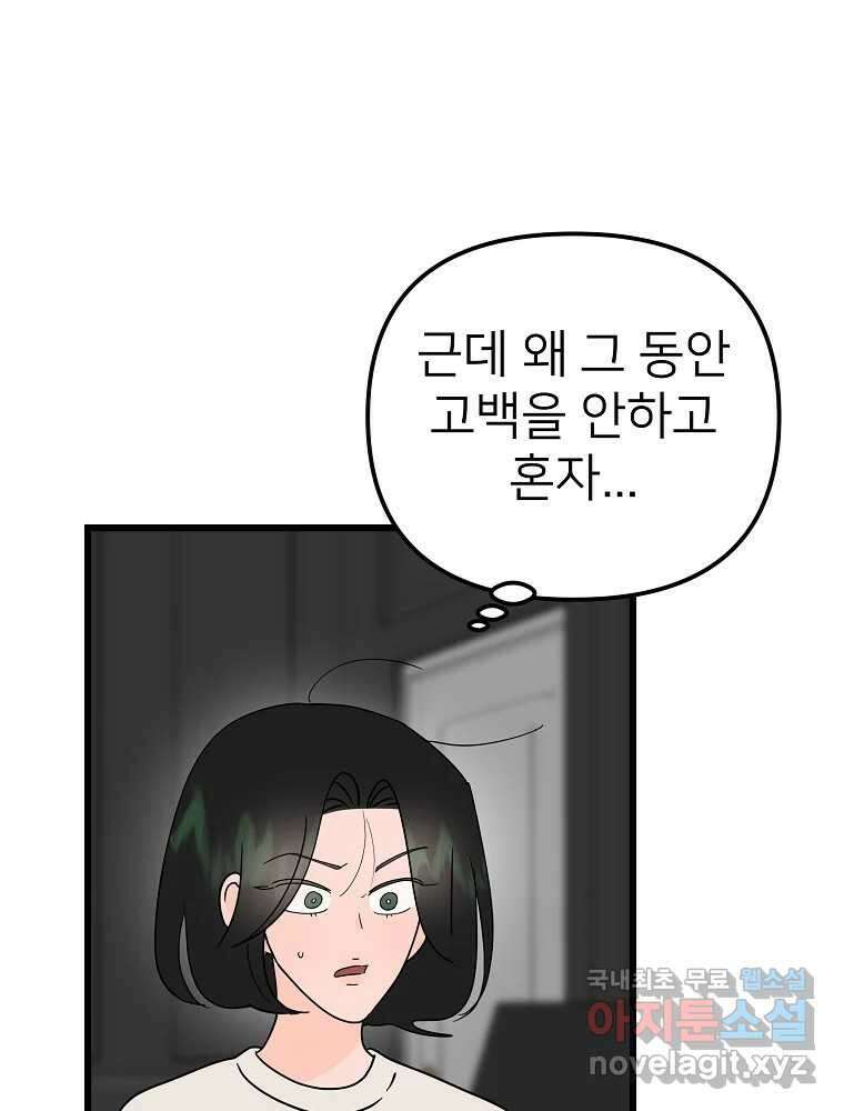 재워주는 사이 28화 13