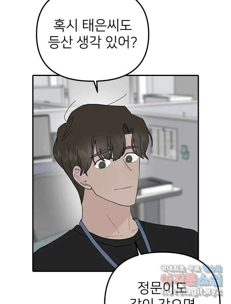 재워주는 사이 28화 16