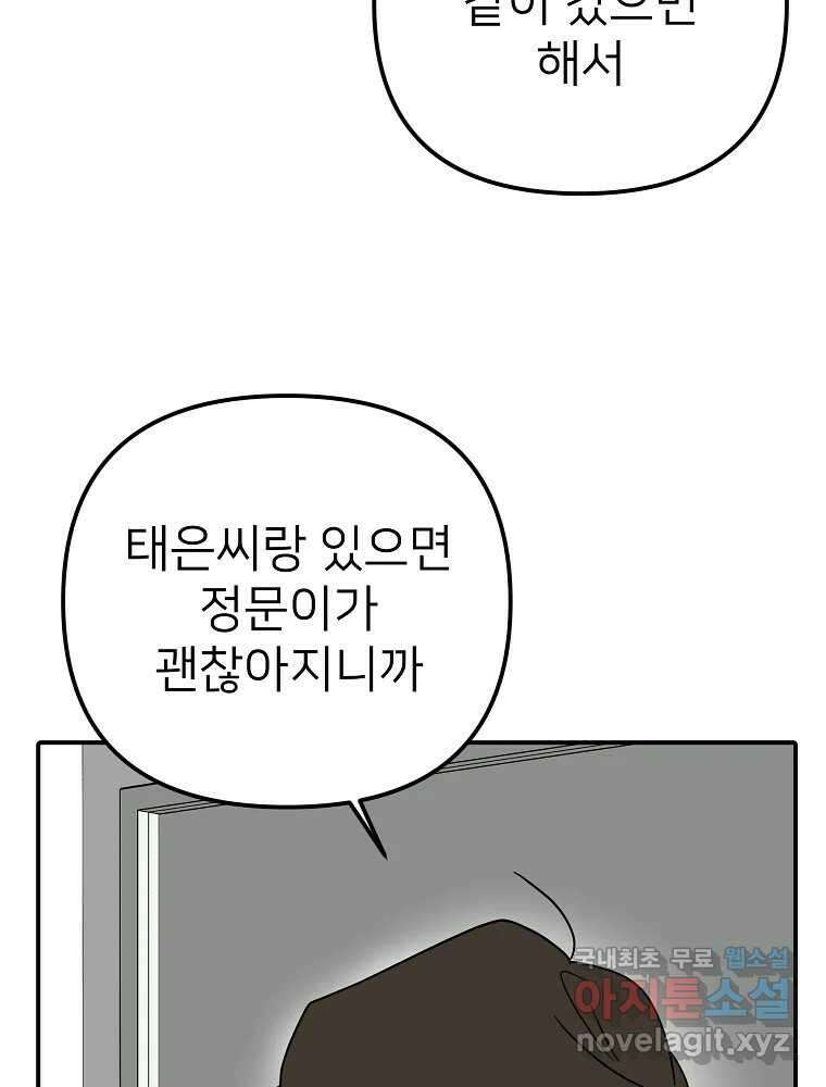 재워주는 사이 28화 17