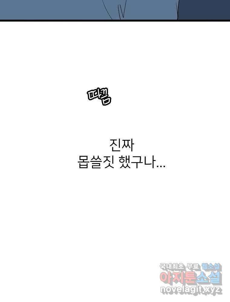 재워주는 사이 28화 20
