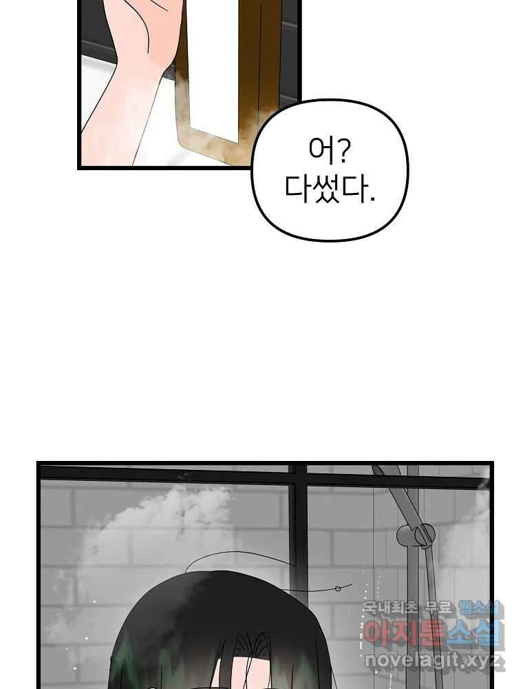 재워주는 사이 28화 24