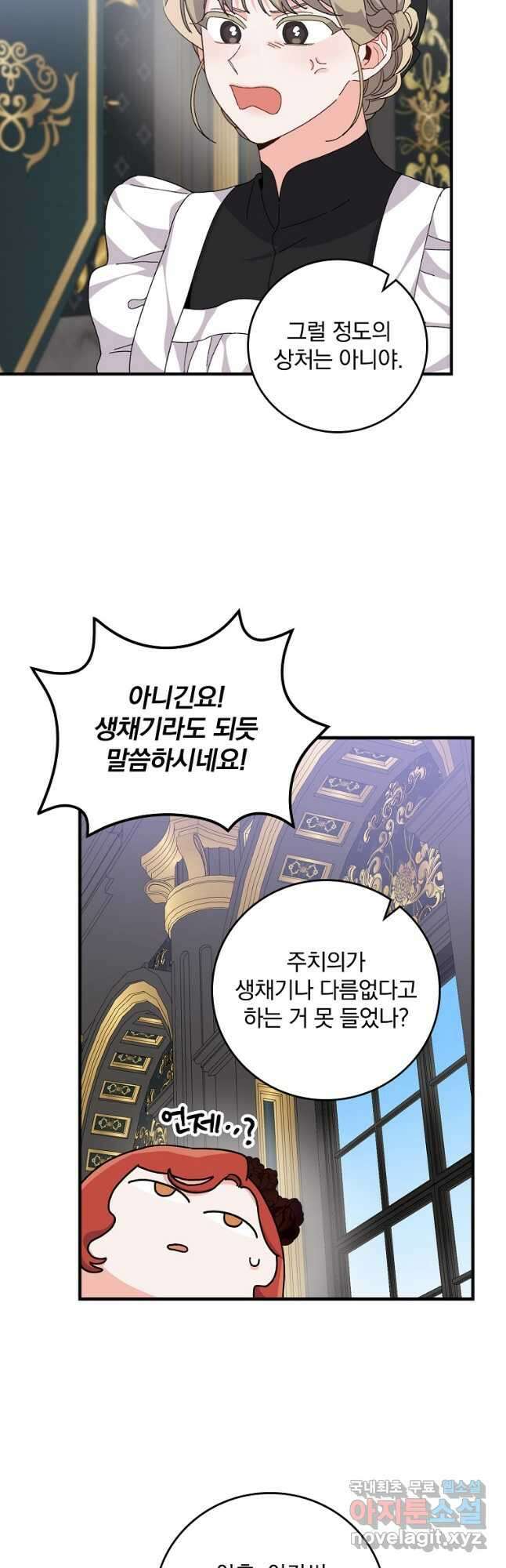 악당의 누나는 오늘도 고통받고 51화 3