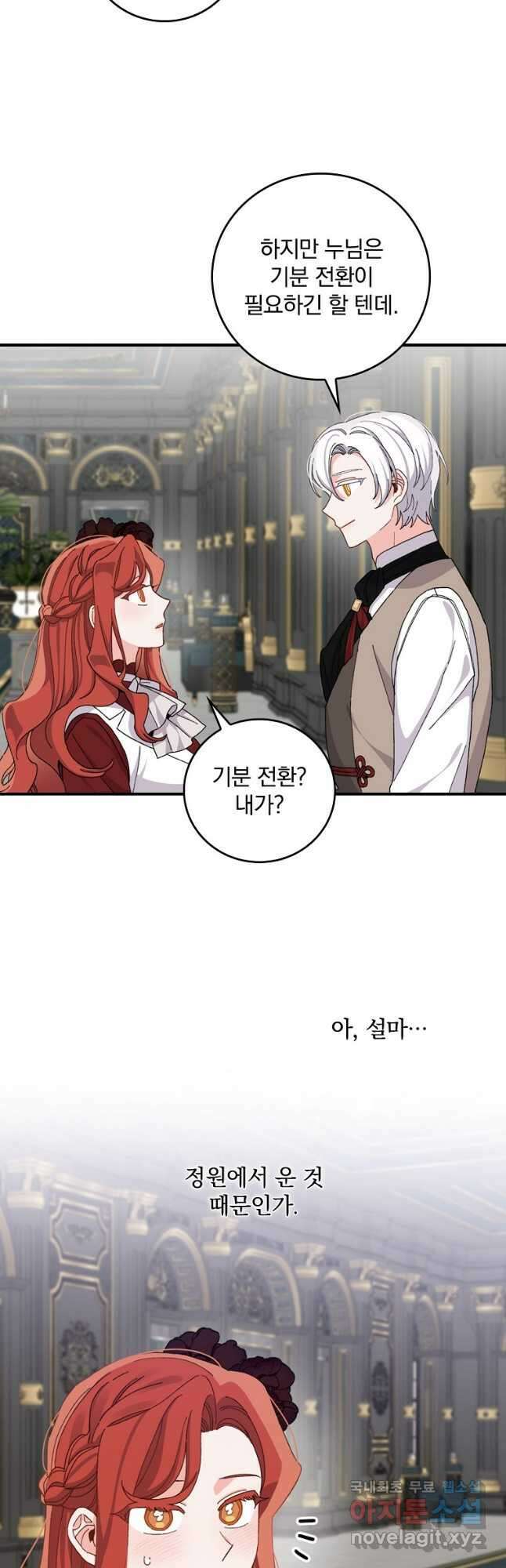 악당의 누나는 오늘도 고통받고 51화 6