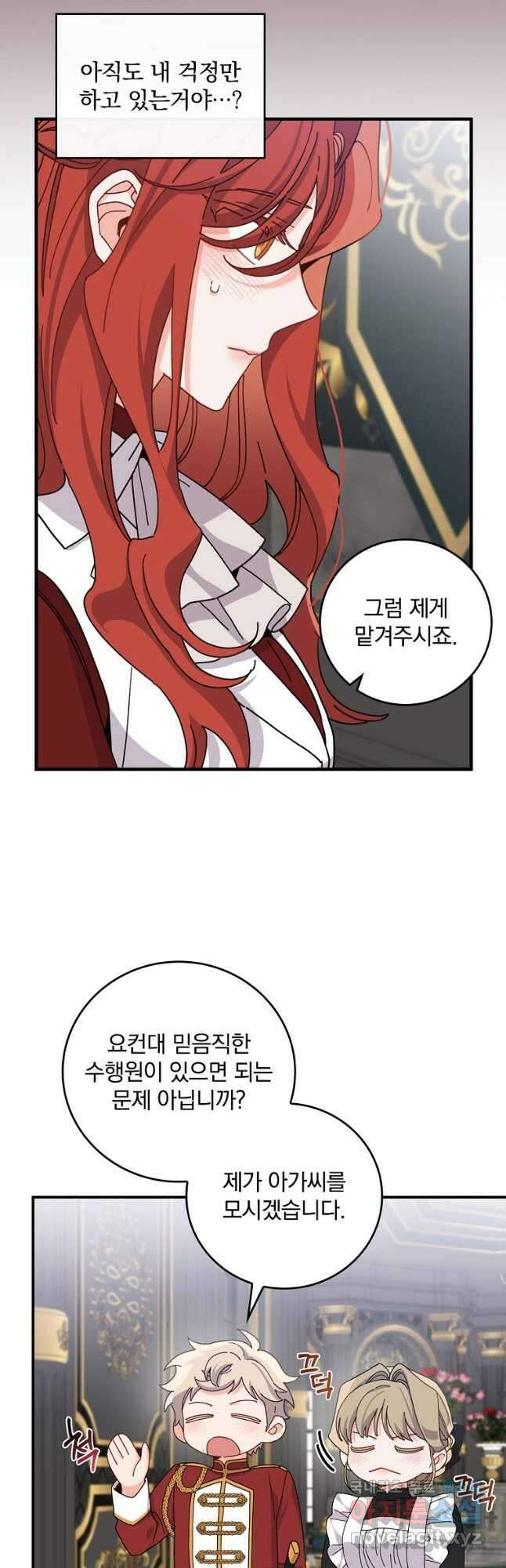 악당의 누나는 오늘도 고통받고 51화 8
