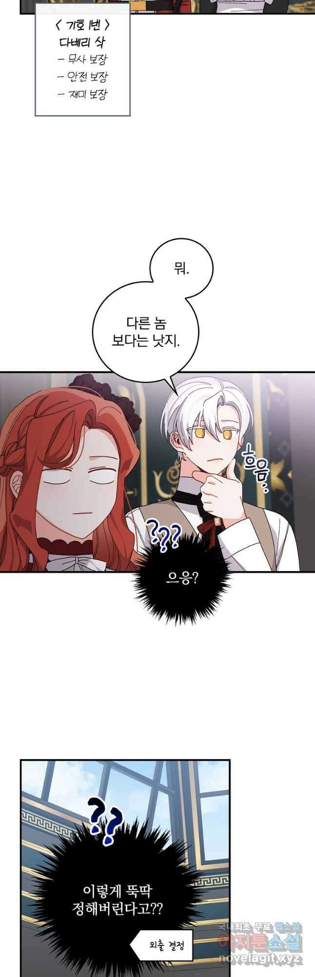 악당의 누나는 오늘도 고통받고 51화 9