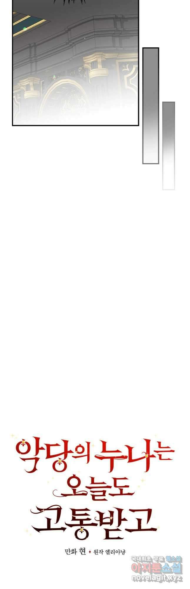 악당의 누나는 오늘도 고통받고 51화 10