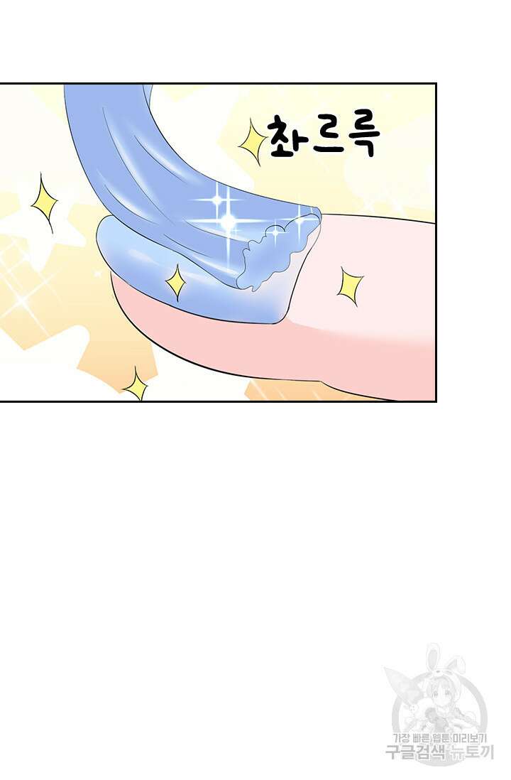 나 좀 빌려주세요 20화 6