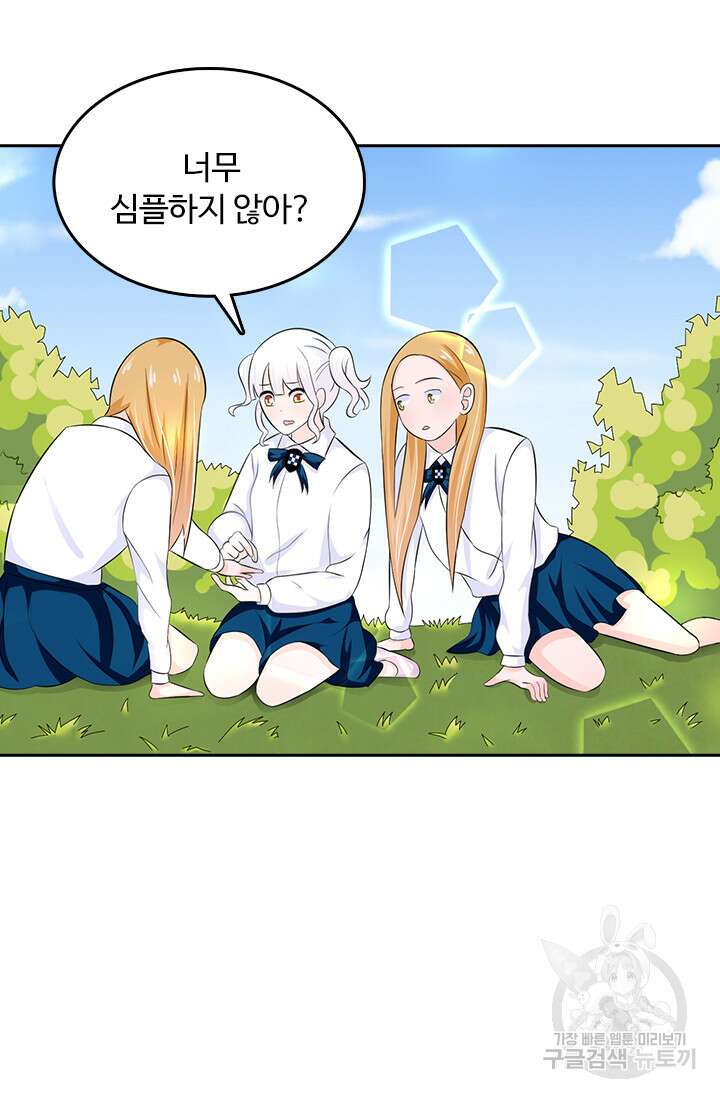 나 좀 빌려주세요 20화 7