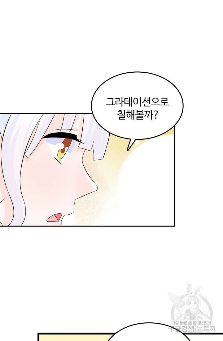 나 좀 빌려주세요 20화 8