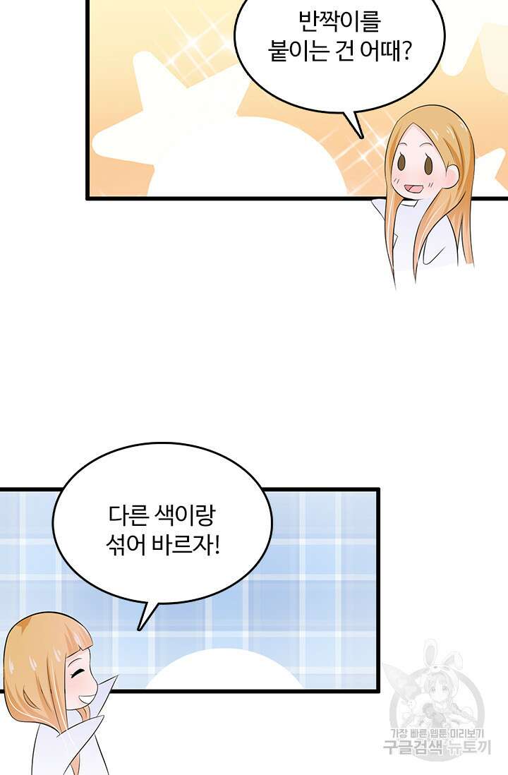 나 좀 빌려주세요 20화 9