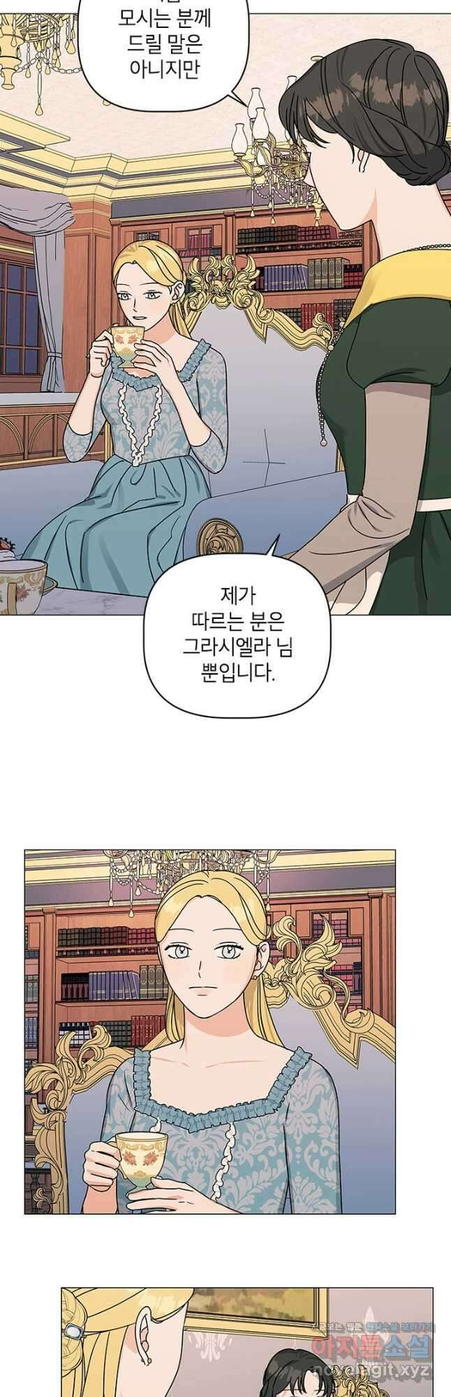 나의 추락이 찬란하도록 65화 2
