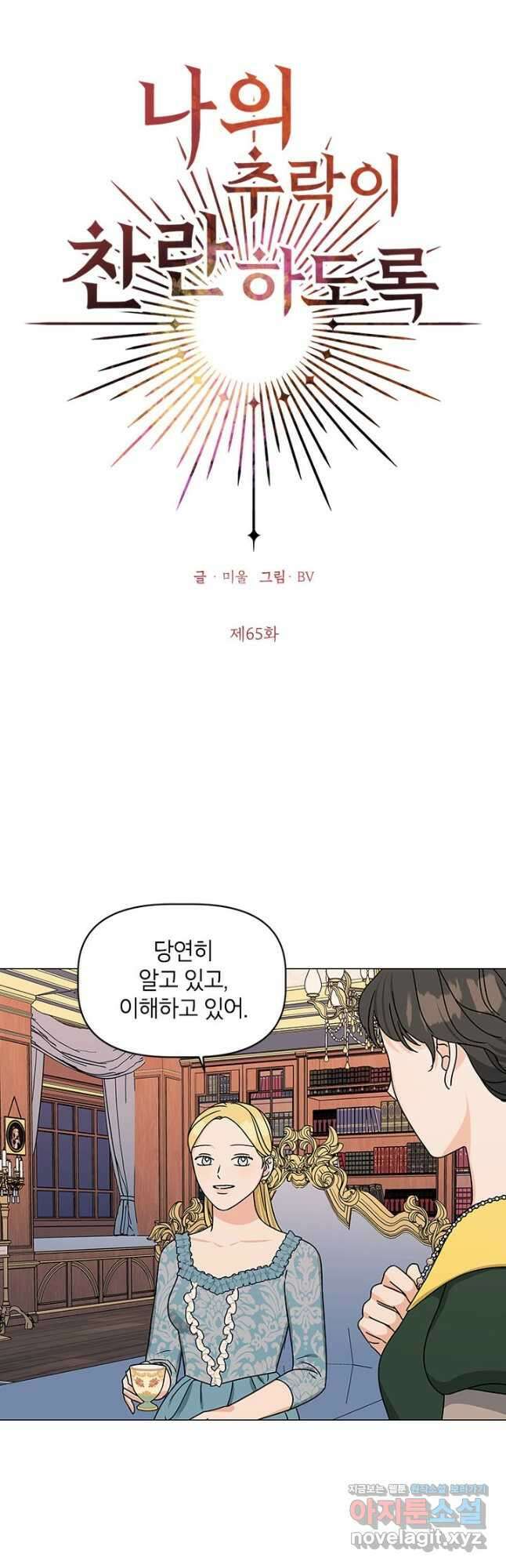 나의 추락이 찬란하도록 65화 4