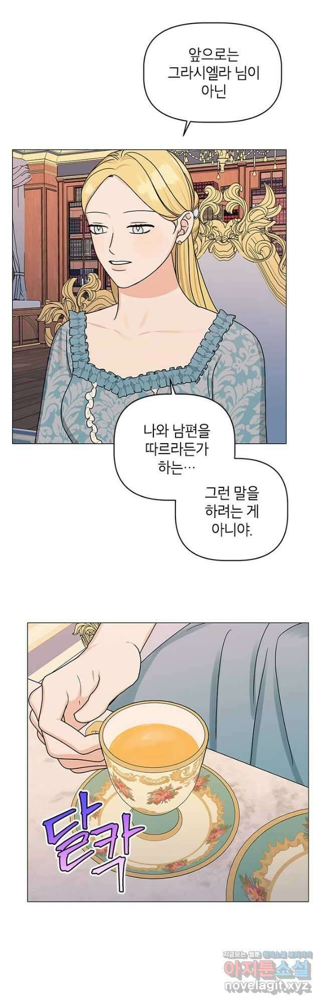 나의 추락이 찬란하도록 65화 5