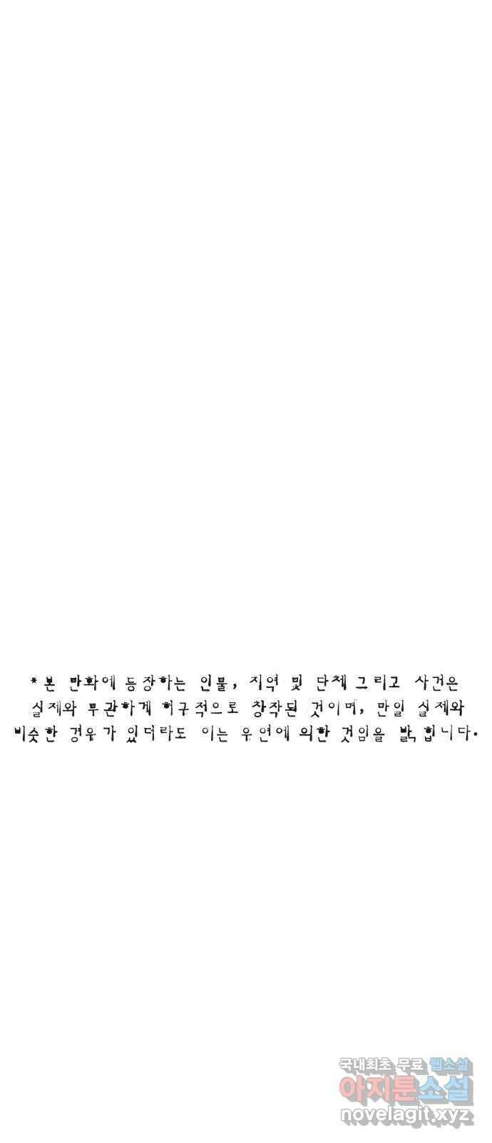 민간인 통제구역 - 일급기밀 22화-낙서 1