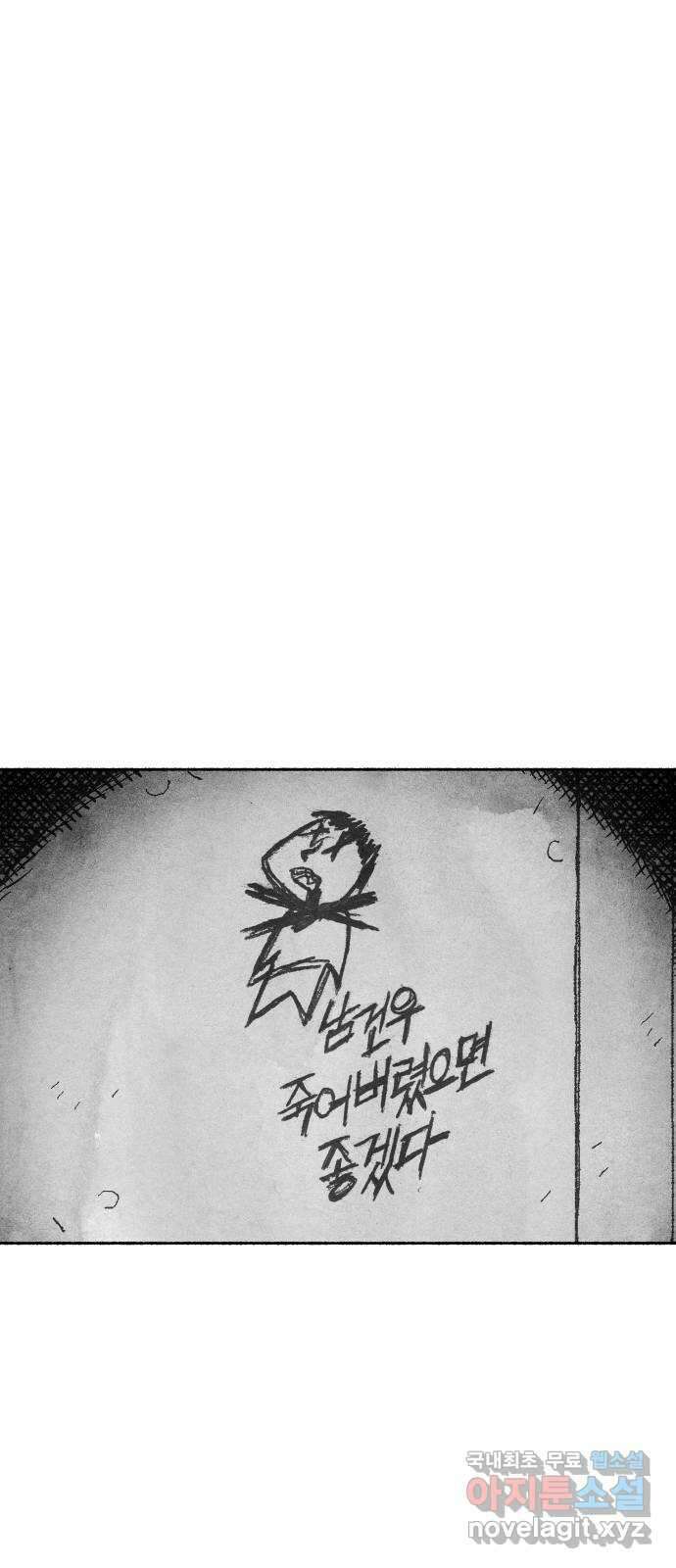 민간인 통제구역 - 일급기밀 22화-낙서 2