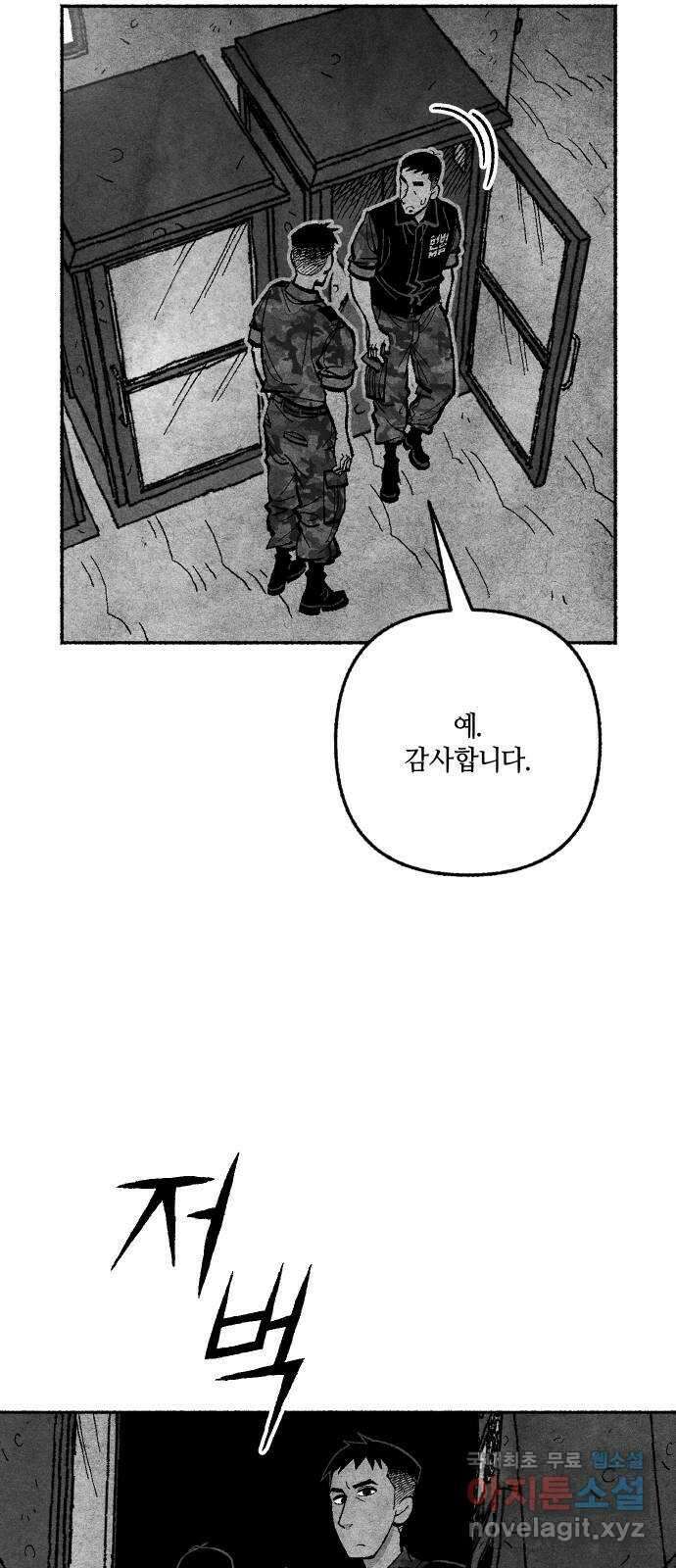 민간인 통제구역 - 일급기밀 22화-낙서 13