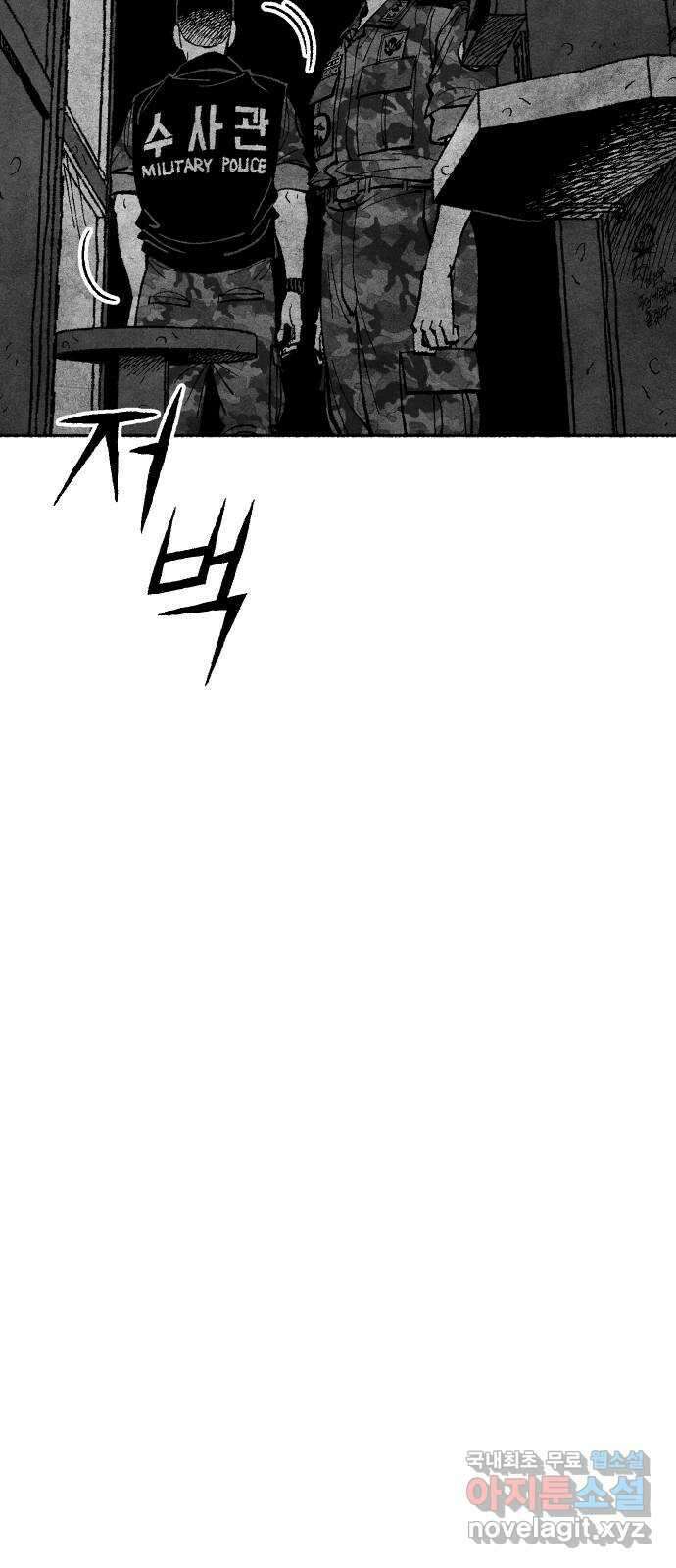 민간인 통제구역 - 일급기밀 22화-낙서 14