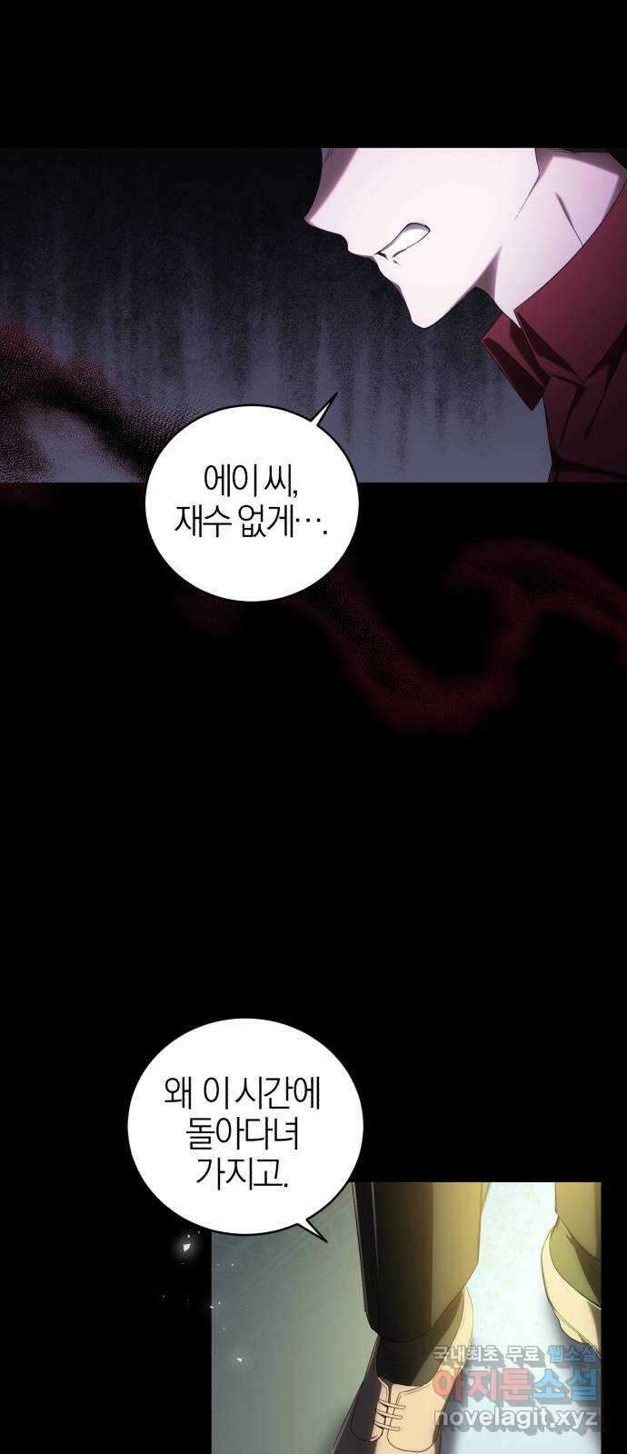 용두사망 소설 속의 악녀가 되었다 25화 5