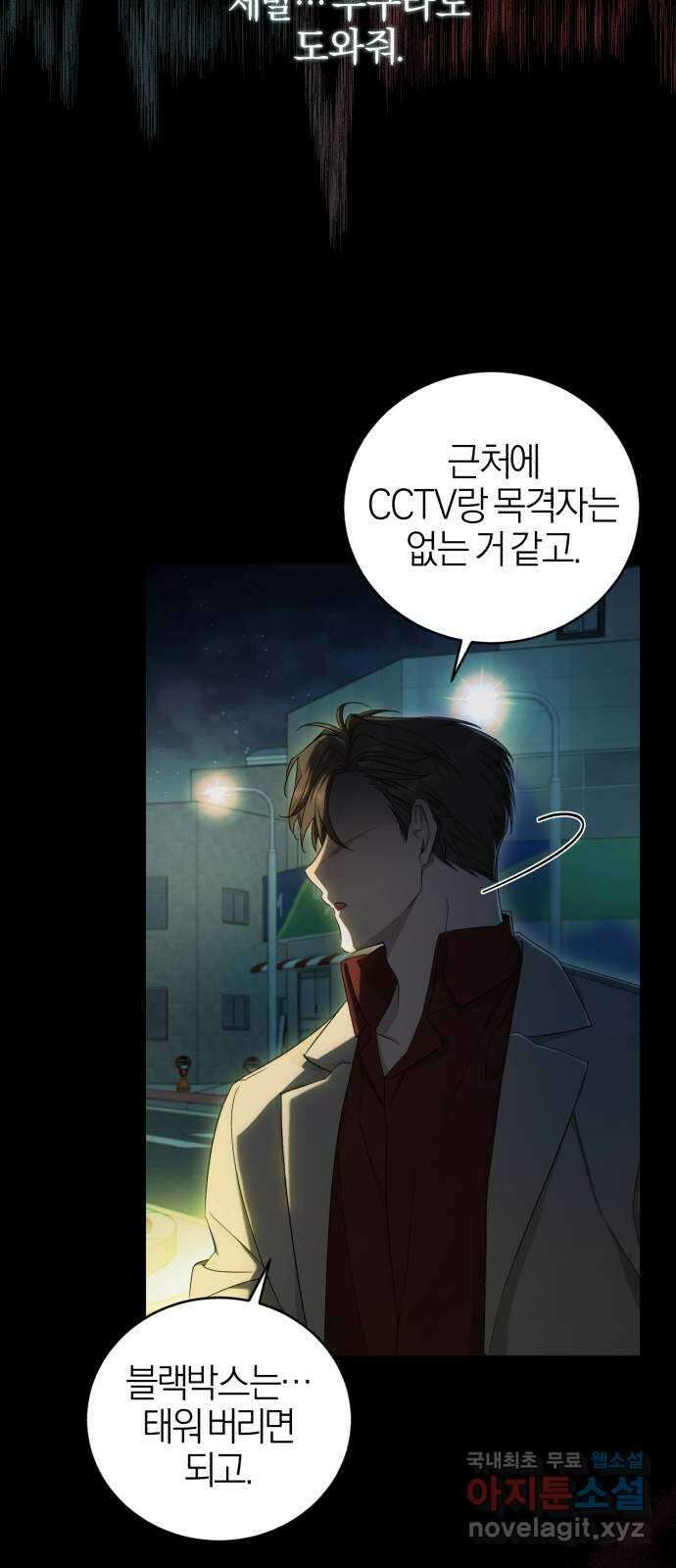 용두사망 소설 속의 악녀가 되었다 25화 8