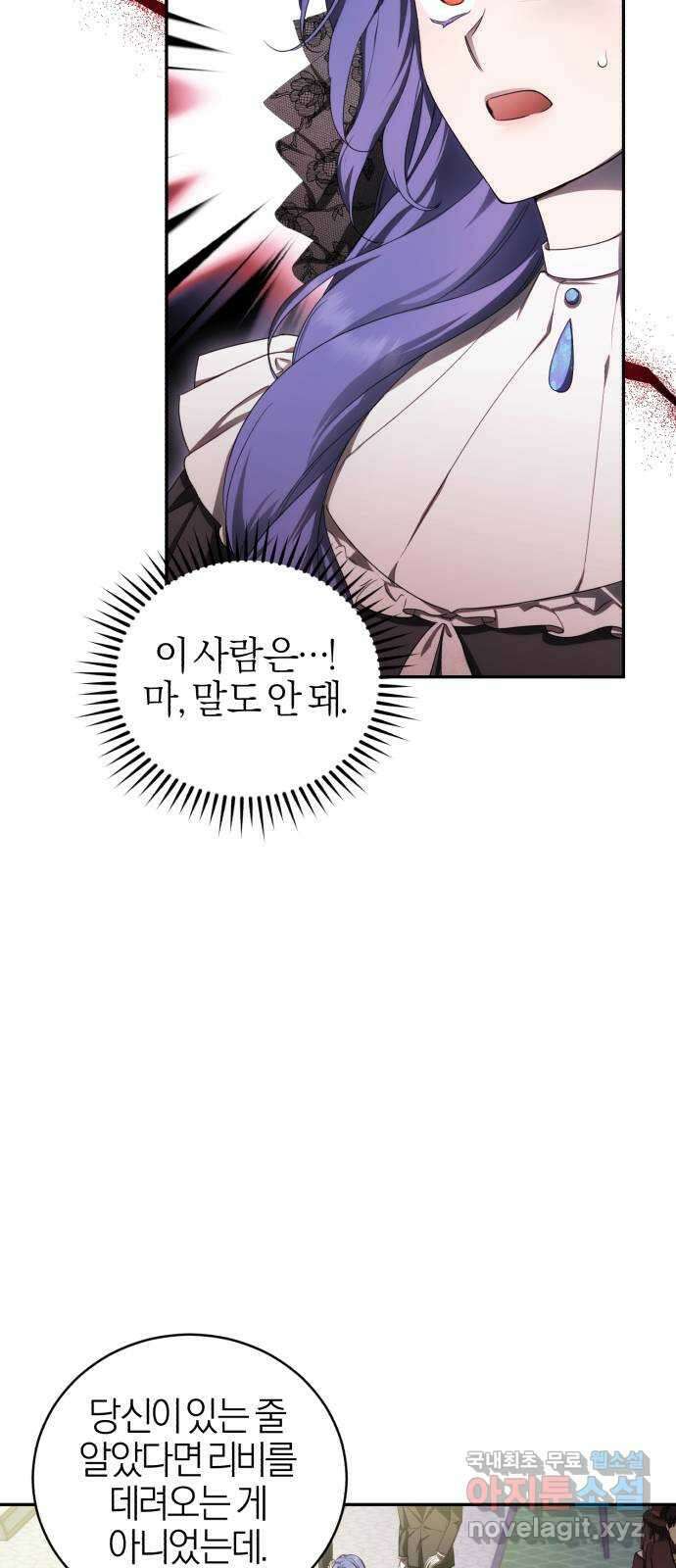 용두사망 소설 속의 악녀가 되었다 25화 12