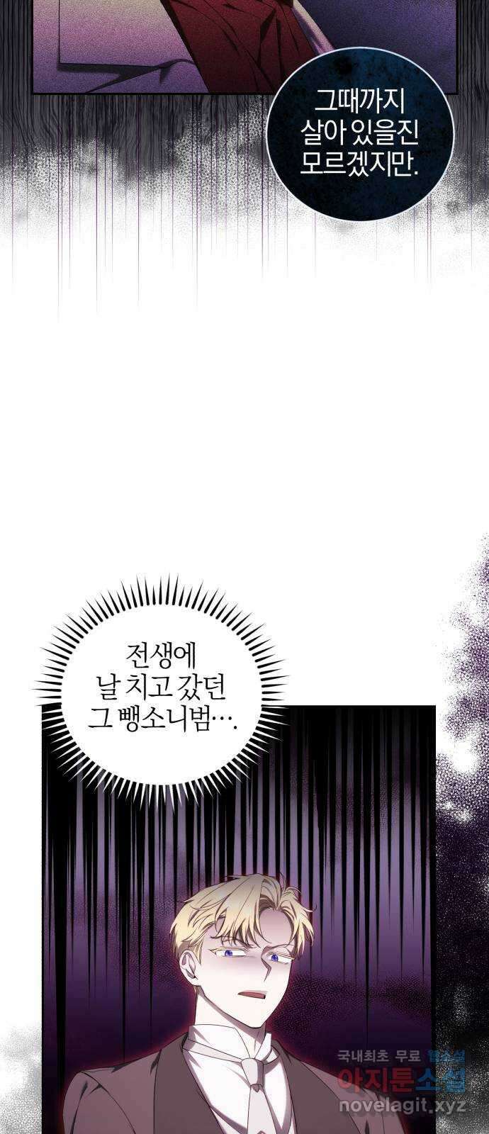 용두사망 소설 속의 악녀가 되었다 25화 14