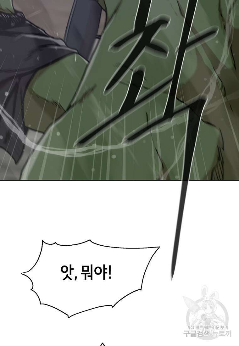 나 홀로 무공 7화 4