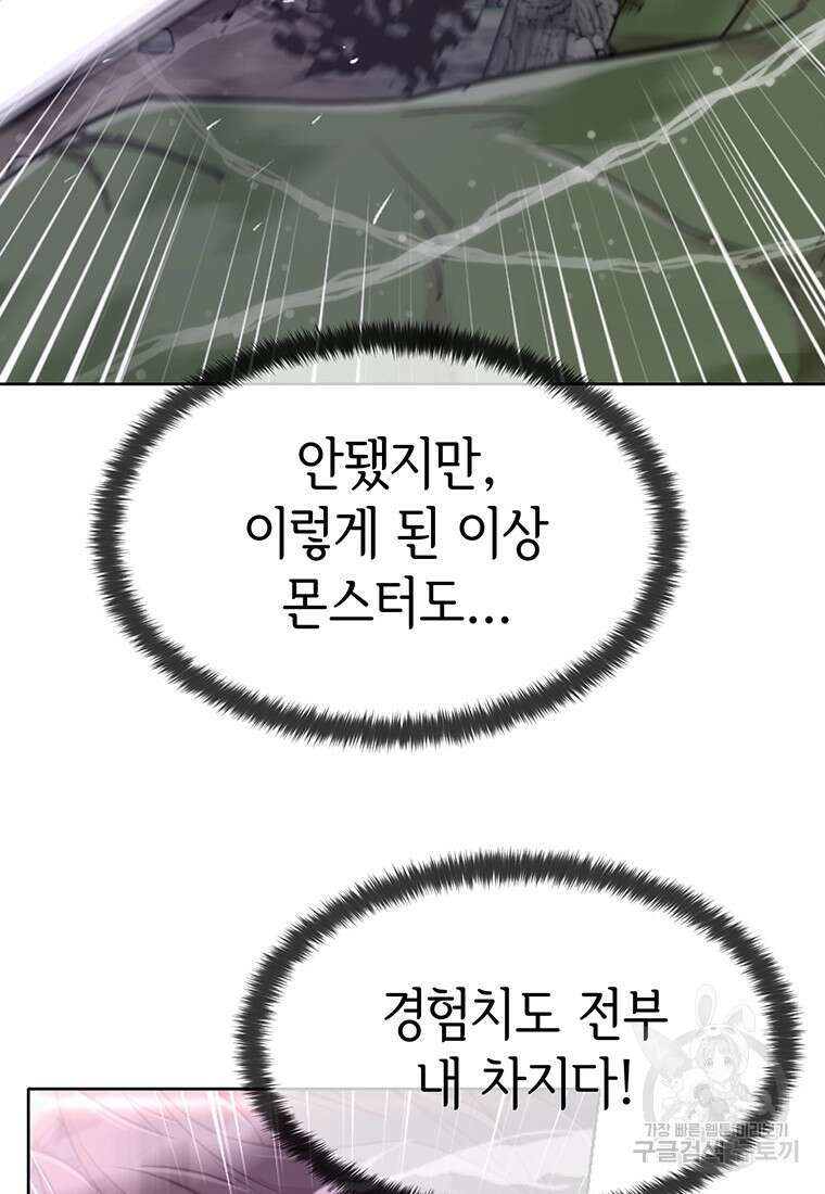 나 홀로 무공 7화 6
