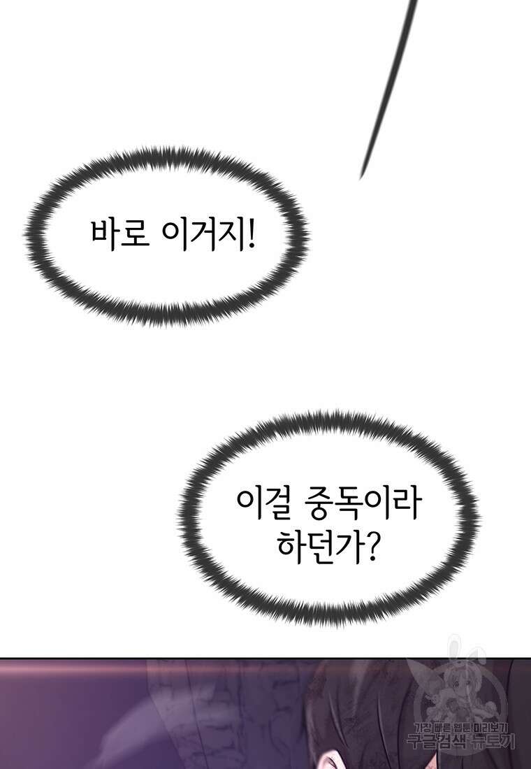 나 홀로 무공 7화 12