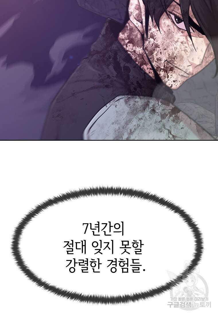 나 홀로 무공 7화 13