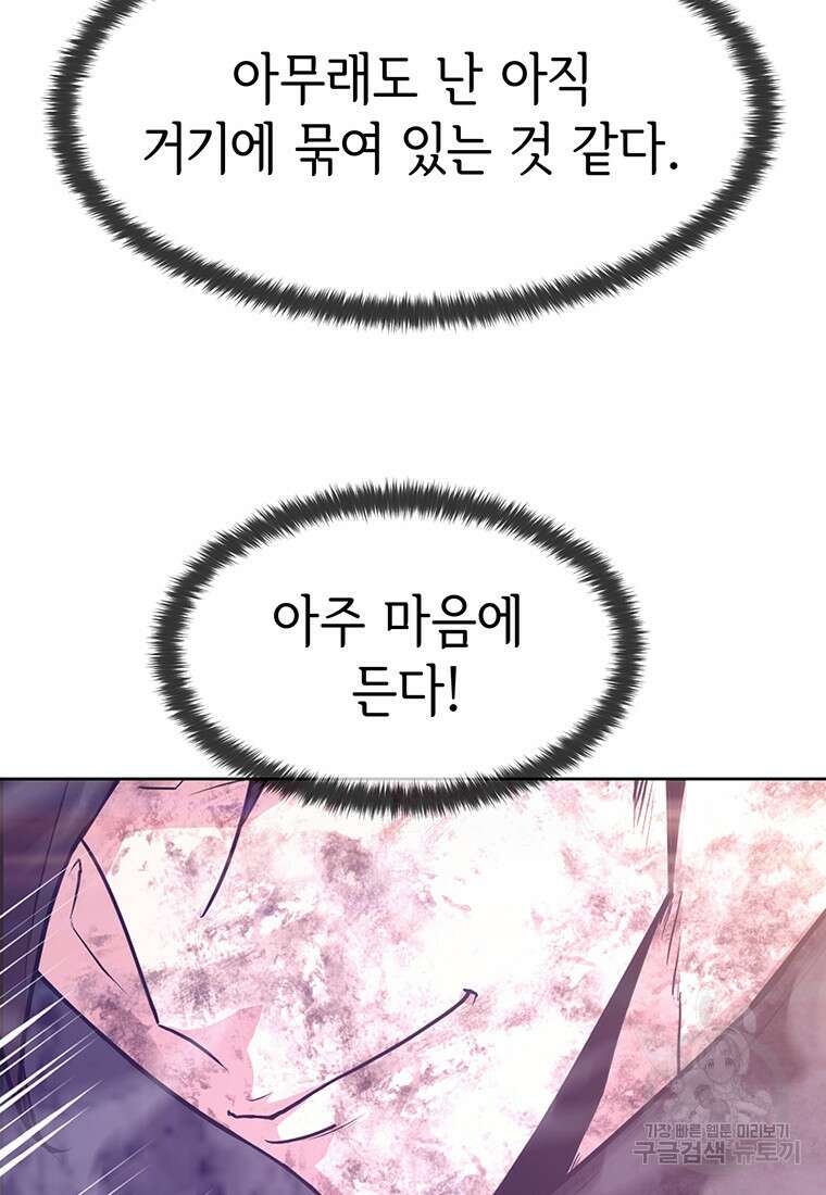 나 홀로 무공 7화 15