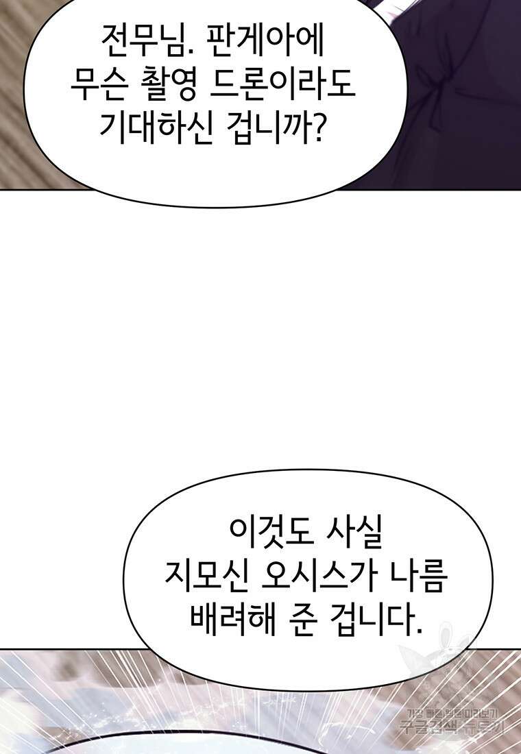 나 홀로 무공 7화 28