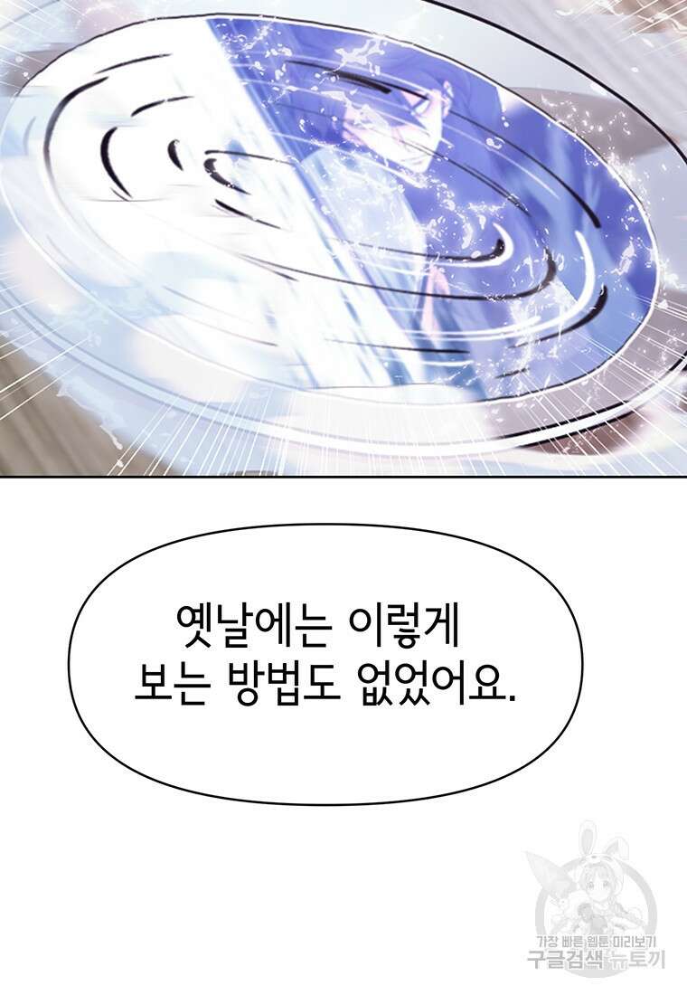 나 홀로 무공 7화 29