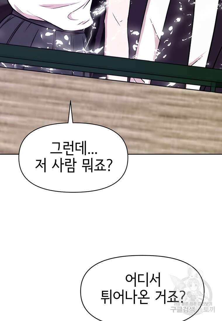 나 홀로 무공 7화 31