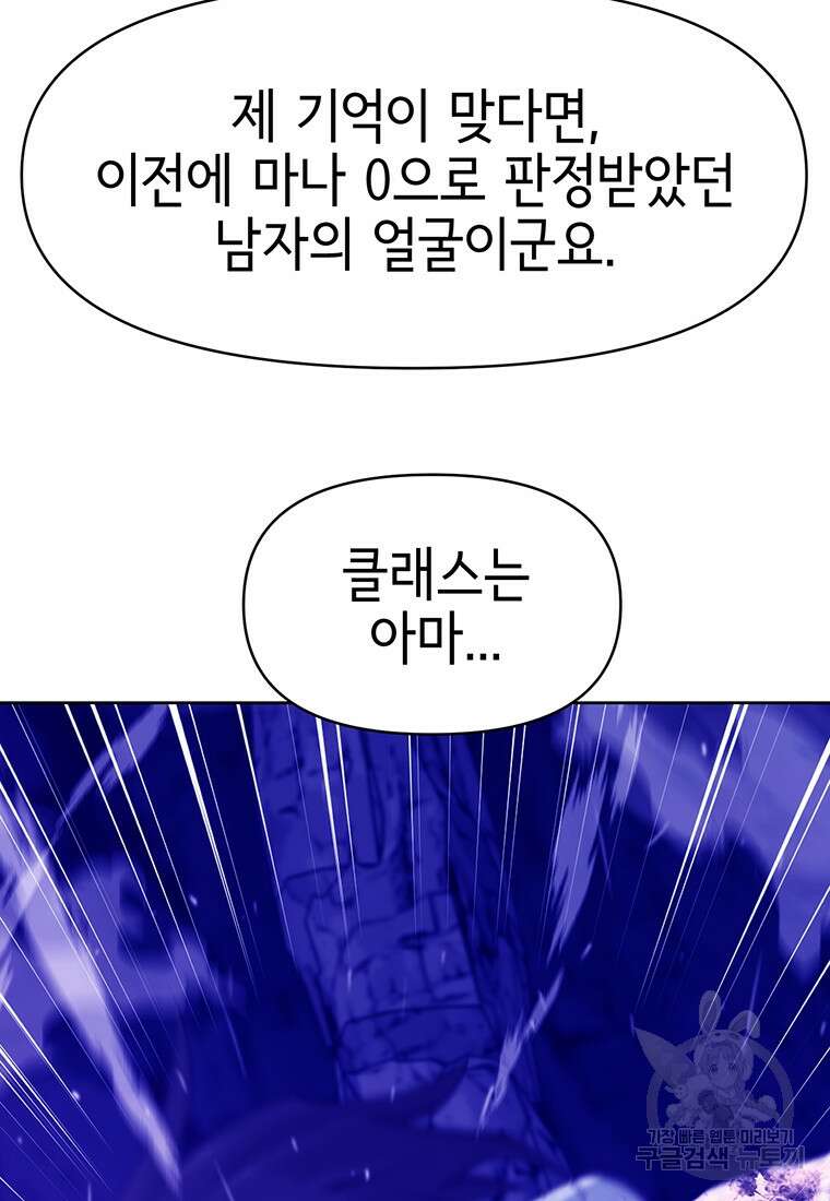 나 홀로 무공 7화 33