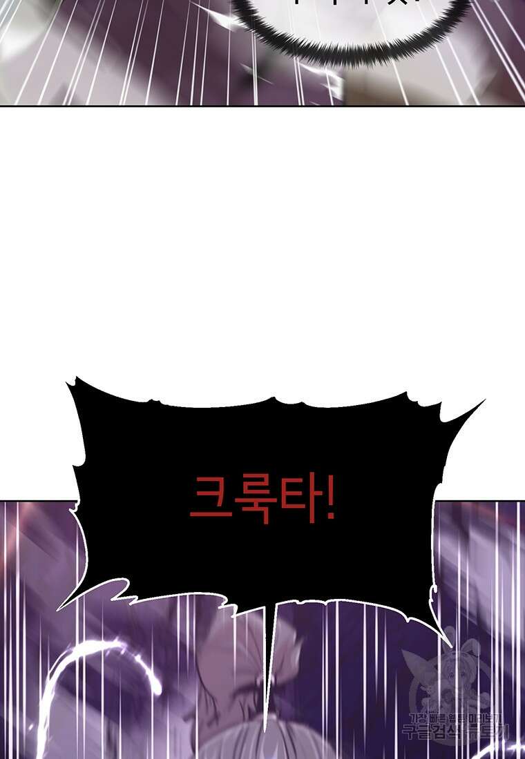 나 홀로 무공 10화 3